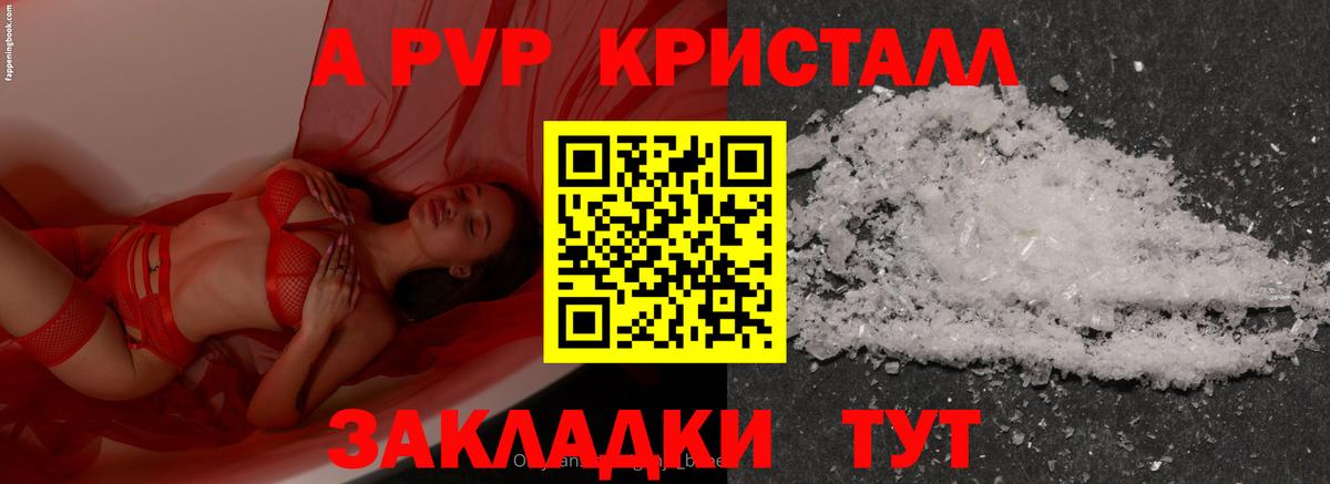 Нижний Новгород  APVP Crystall  A PVP  купить   Вход с VPN 