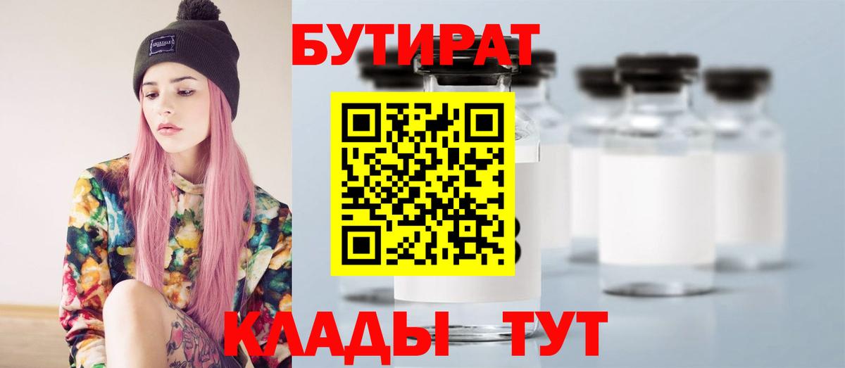 Нижний Новгород  БУТИРАТ бутандиол  Вход с VPN 