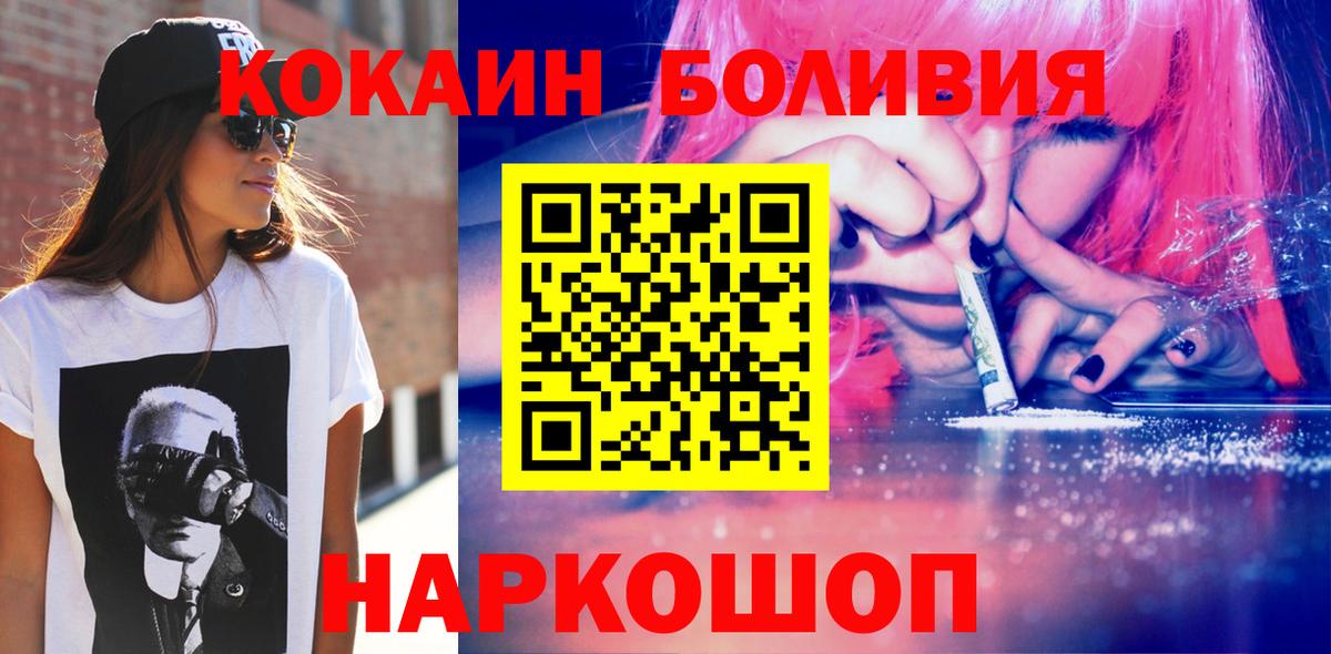 COCAIN Боливия Нижний Новгород
