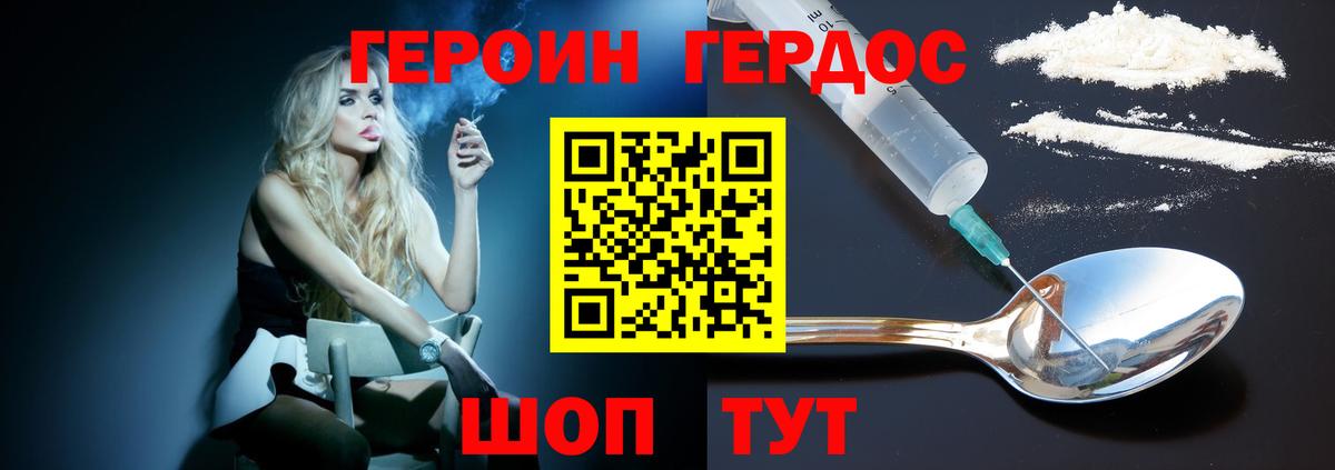 ГЕРОИН герыч  Вход с VPN  Нижний Новгород 