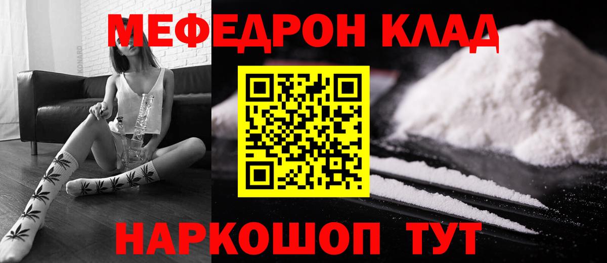 МЯУ-МЯУ кристаллы  Меф VHQ  что такое   Меф  Нижний Новгород  Вход с VPN 